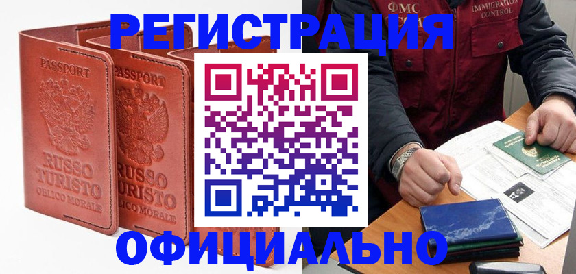 временная регистрация для школы в Красноуфимске