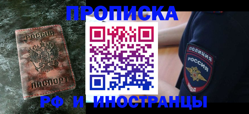 прописка для работы в Красноуфимске