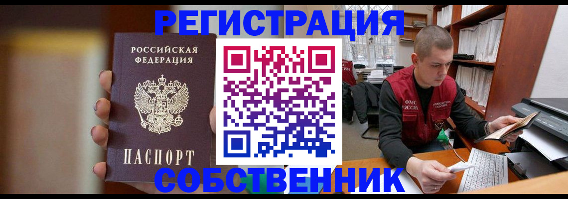 временная регистрация собственник в Красноуфимске